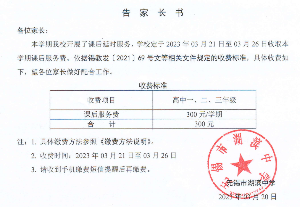 202303高中课后服务费收费通知.png