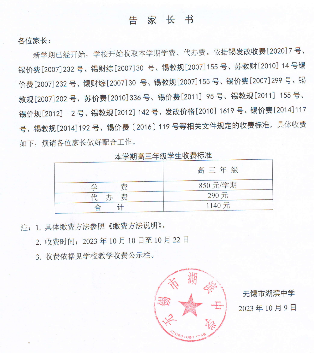 高三收费通知.png