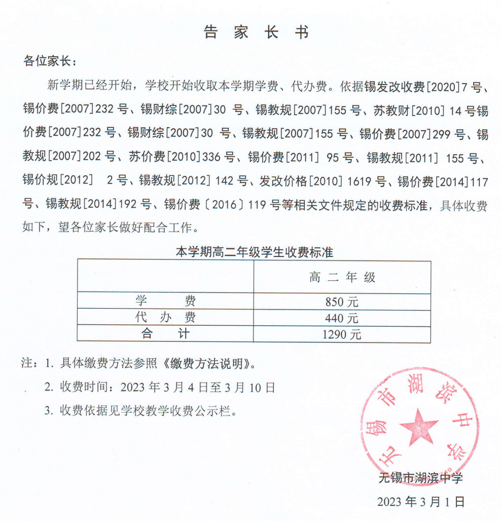 202304高二收费通知.png